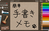 卓上手書きメモ 卓上手書きメモ